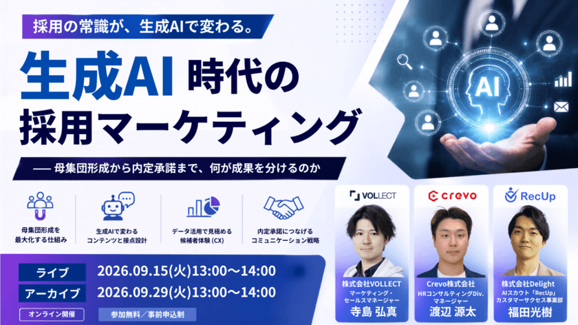 生成AI時代の採用マーケティング── 母集団形成から内定承諾まで、何が成果を分けるのか