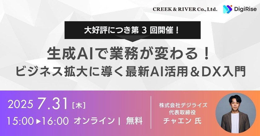 生成AIで業務が変わる！ビジネス拡大に導く最新AI活用＆DX入門