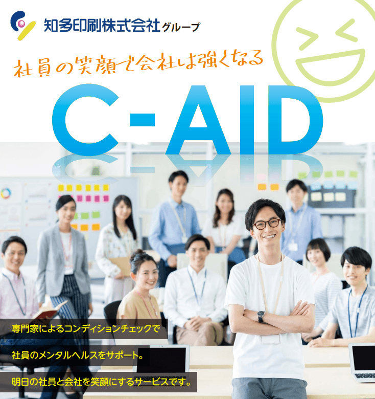 メンタルヘルスと休職・離職予防～早期発見と対応手法～