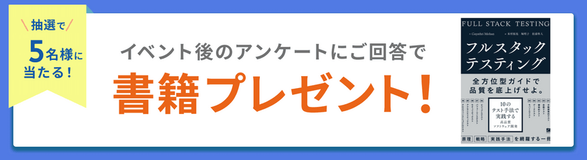 書籍プレゼント_フルスタックテスティング.png