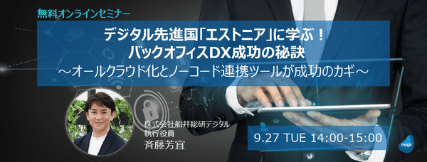 デジタル先進国「エストニア」に学ぶ!バックオフィスDX成功の秘訣