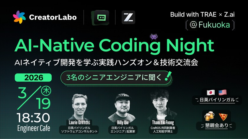 AI-Native Coding Night：AI開発実践ハンズオン＆技術交流会（懇親会あり）