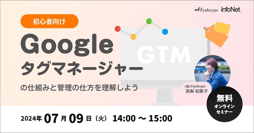 【初心者向け】Googleタグマネージャーの仕組みと管理の仕方を理解しよう！