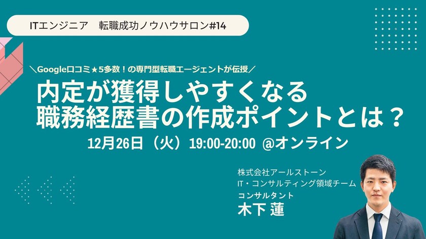 【ITエンジニア】内定が獲得しやすくなる職務経歴書の作成ポイントとは？