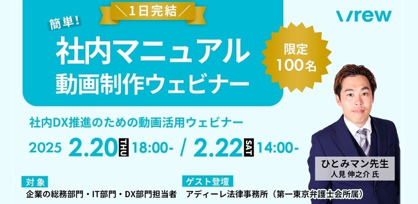 社内DX推進のための動画活用ウェビナー「Vrewを活用した簡単マニュアル動画制作」