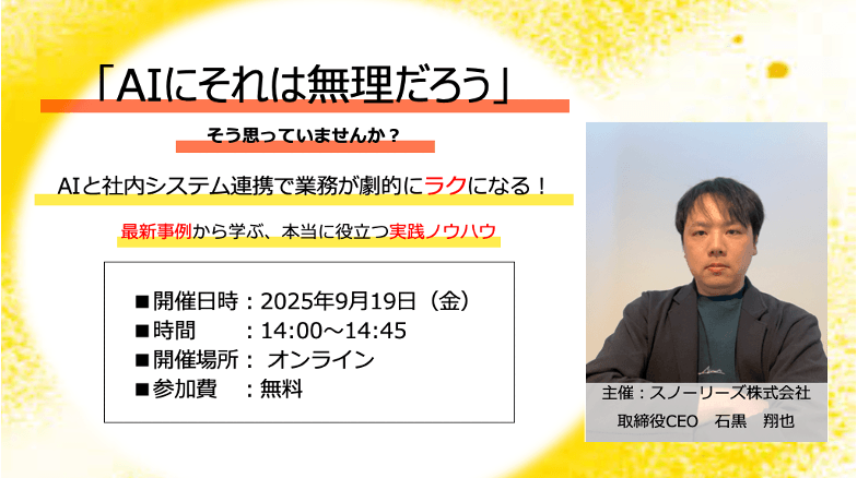そのAI、社内システムと連携できていますか？知らなきゃ損する、AI活用の新常識