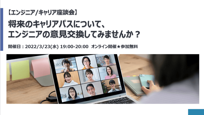 【エンジニア/キャリア座談会】将来のキャリアパスについて、エンジニアの意見交換してみませんか？