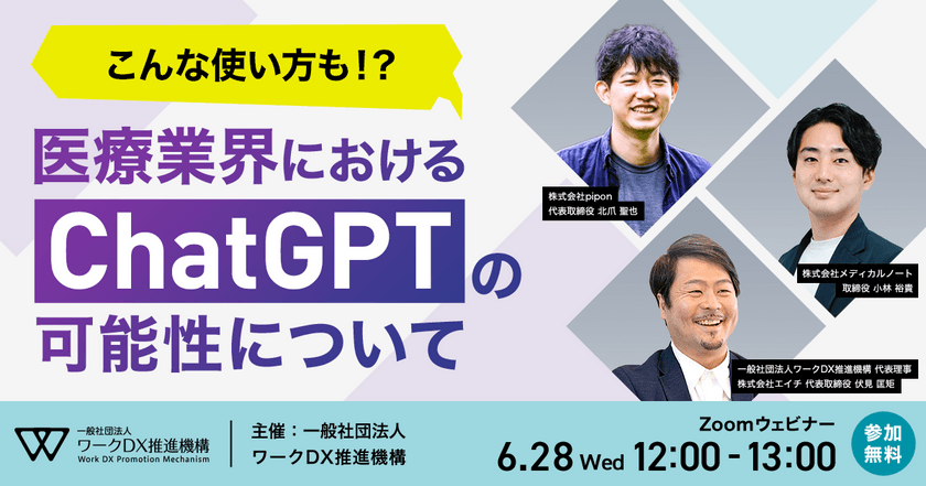 こんな使い方も！？医療業界におけるChatGPTの可能性について