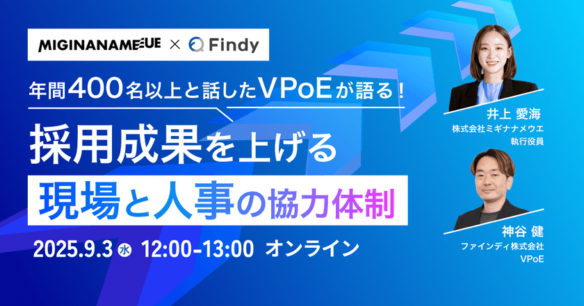 年間400名以上と話したVPoEが語る！採用成果を上げる現場と人事の協力体制とは