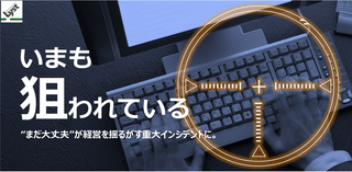 経営視点のBCP講座｜サイバーセキュリティセミナー
