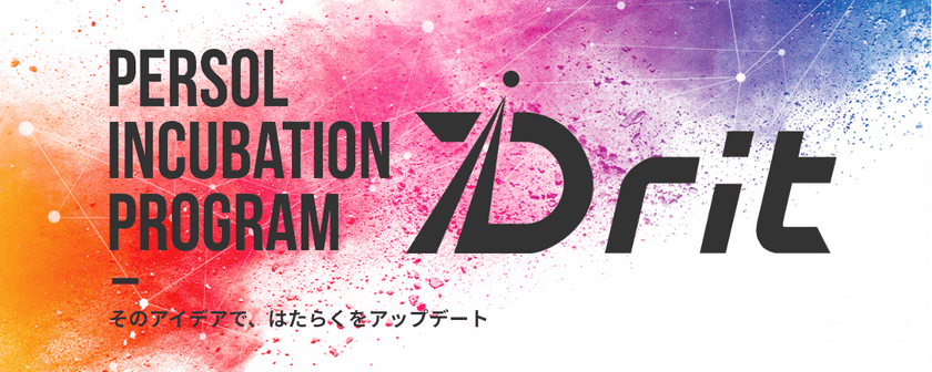 【オンライン】パーソルインキュベーションプログラムDrit「アイデア創出大会」