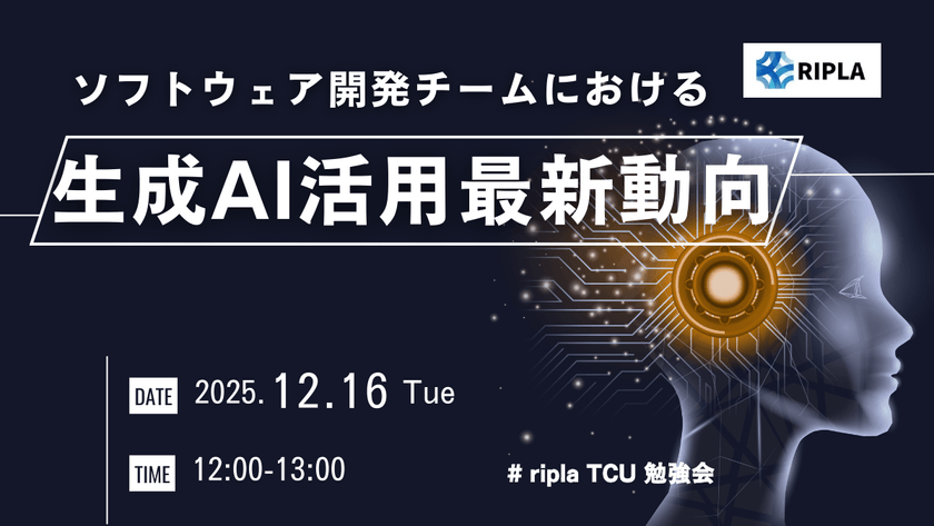 ソフトウェア開発チームにおける生成AI活用の最新動向
