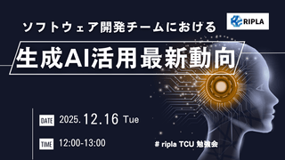 ソフトウェア開発チームにおける生成AI活用の最新動向