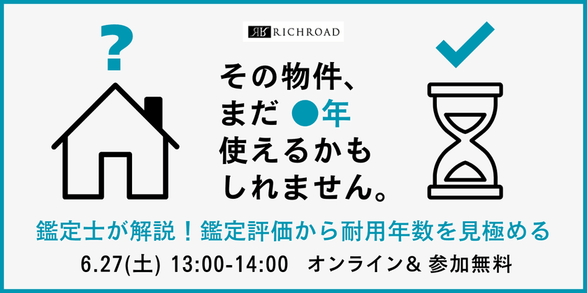 5月のAI査定価格傾向を徹底解説！ 不動産×AI査定丸ごと解説セミナー