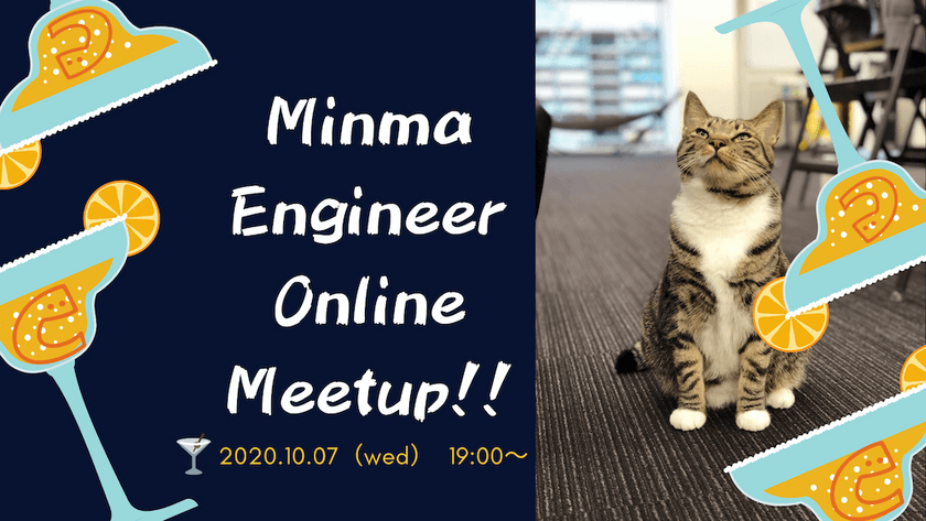 【くらしのマーケット】10/7開催 Minma Engineer Online Meetup!
