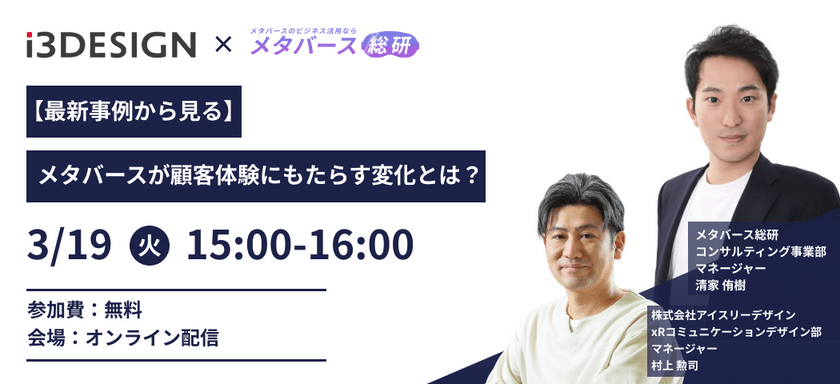 【最新事例から見る】メタバースが顧客体験にもたらす変化とは？