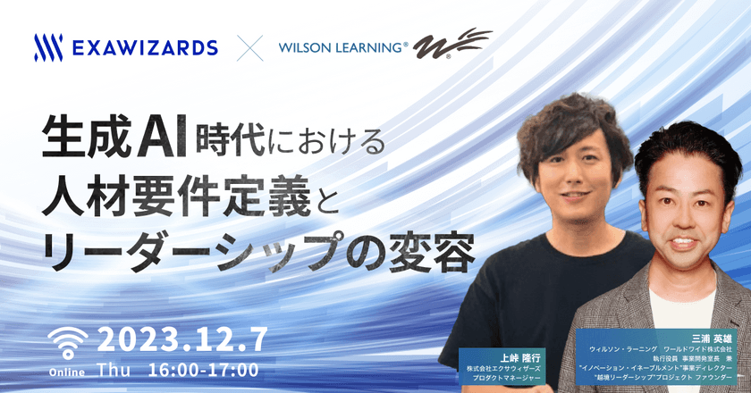 生成AI時代における人材要件定義とリーダーシップの変容
