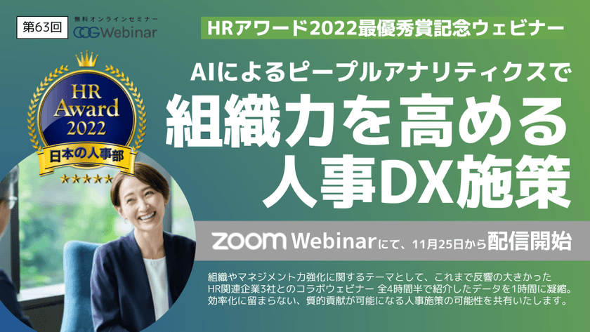 HRアワード最優秀賞受賞記念！ データを用いた戦略的人事に必要なコーチングトピックスをまとめてご紹介