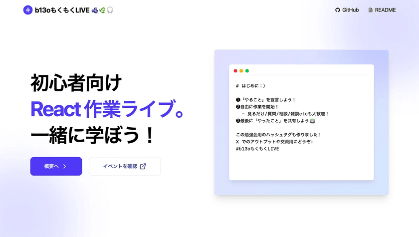 初心者向け React もくもくLIVE（作業配信）