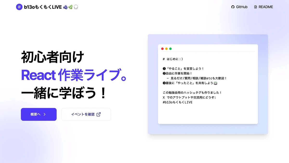 初心者向け React もくもくLIVE（作業配信）
