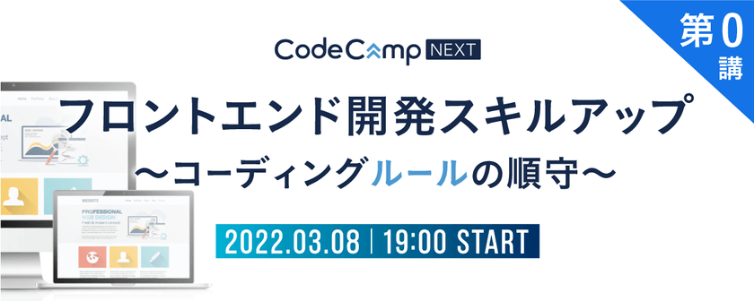 高品質なフロントエンド開発を学ぶ-フロントエンドスキルアップコース 第0講-