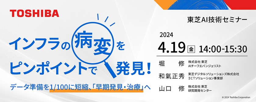 インフラの「病変」をピンポイントで発見！ ～データ準備を1/100に短縮、「早期発見・治療」へ～