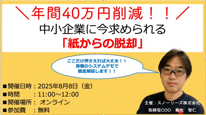 年間40万円削減！！中小企業に今求められる「紙からの脱却」