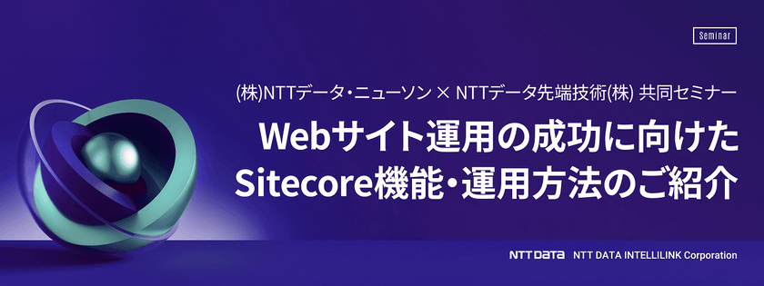 Webサイト運用の成功に向けたSitecore機能・運用方法のご紹介(先端×Newson)