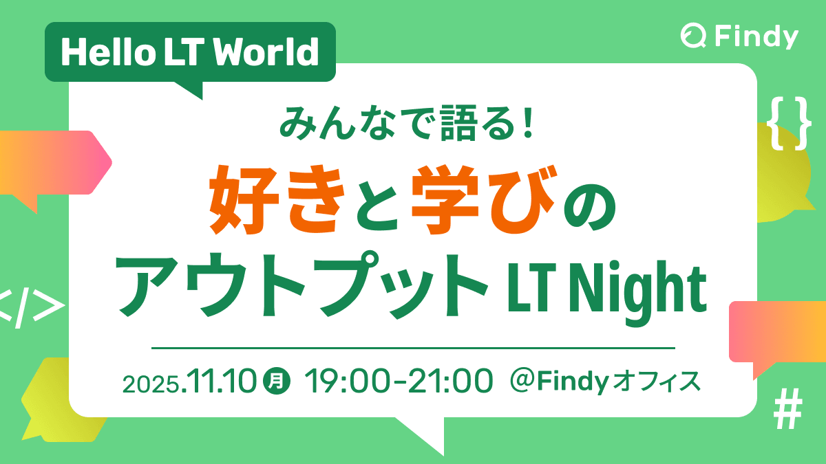 Hello LT world『みんなで語る！好きと学びのアウトプット LT Night』