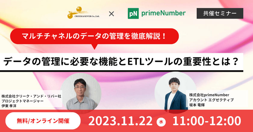 マルチチャネルのデータ管理を徹底解説！ データ管理に必要な機能とETLツールの重要性とは？