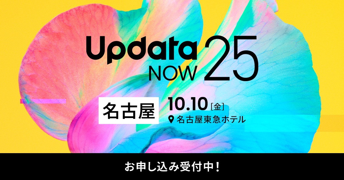 UpdataNOW25 【名古屋】