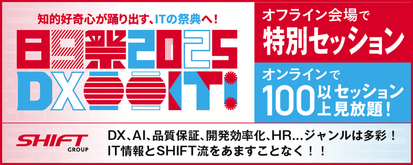 89祭2025　知的好奇心が踊り出す、ITの祭典へ！