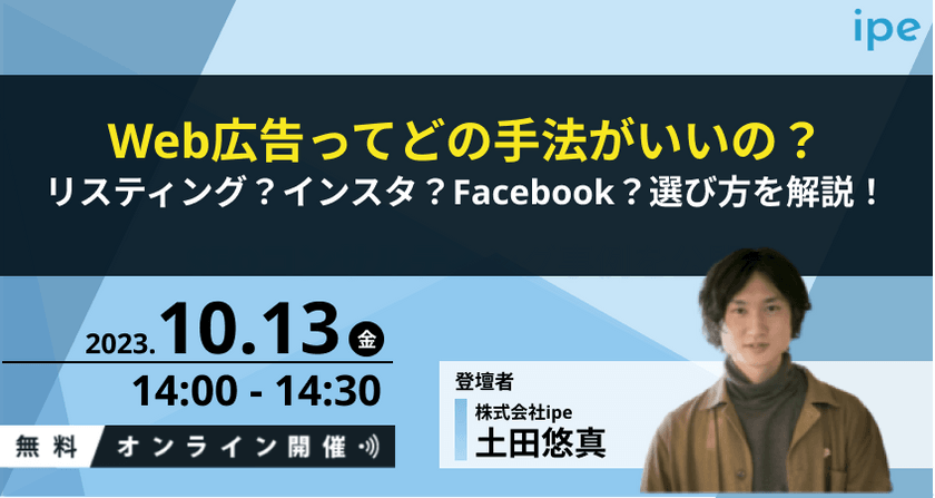 Web広告ってどの手法がいいの？リスティング？インスタ？Facebook？選び方を解説！
