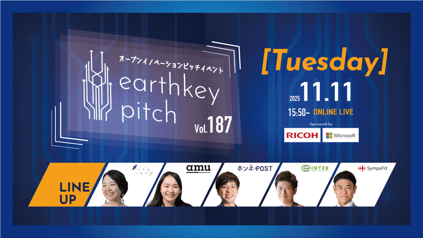 【新規事業担当者必見!!】未来を覗けるスタートアップピッチイベント 【earthkey pitch vol.187】