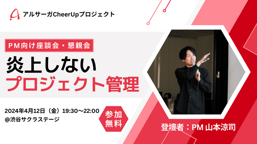 【座談会&懇親会】PM・エンジニア向け「炎上しないPJの管理法〜PM目線編〜」第二弾