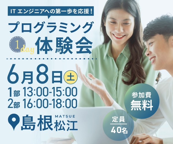 【無料】プログラミング講座【IT未経験者向け】【6/8(土)開催】