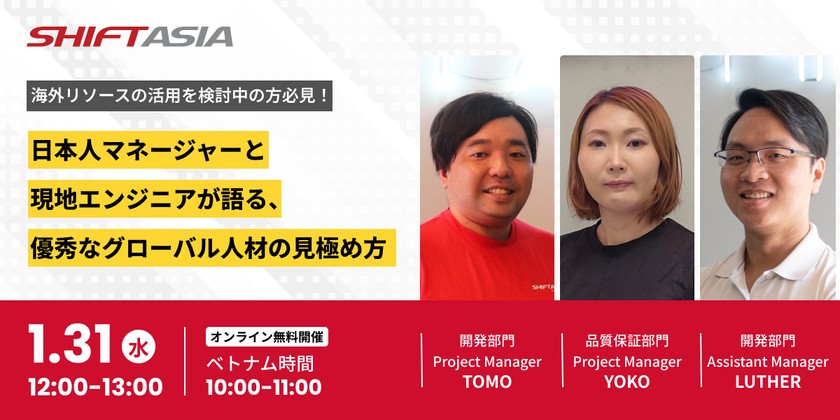 日本人マネージャーと現地エンジニアが語る、優秀なグローバル人材の見極め方