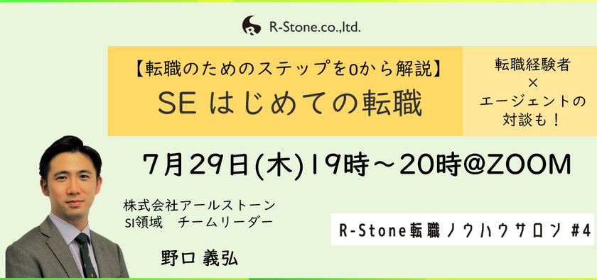 【転職のためのステップをゼロから解説】SEはじめての転職　【転職経験者×エージェントの対談も！】
