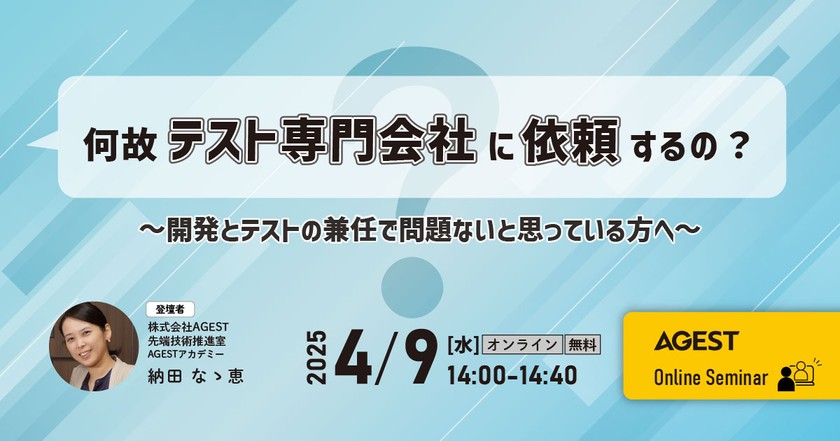 何故テスト専門会社に依頼するの？～開発とテストの兼任で問題ないと思っている方へ～