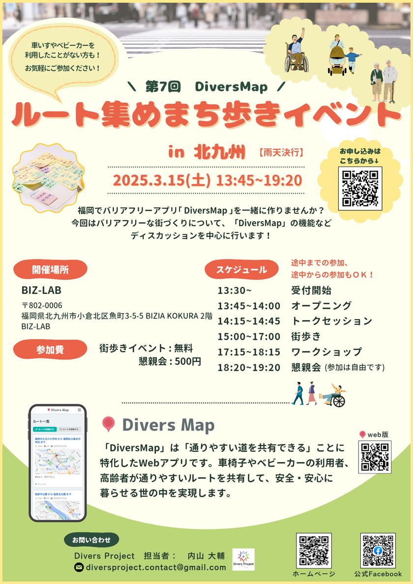 イベントチラシ1枚目