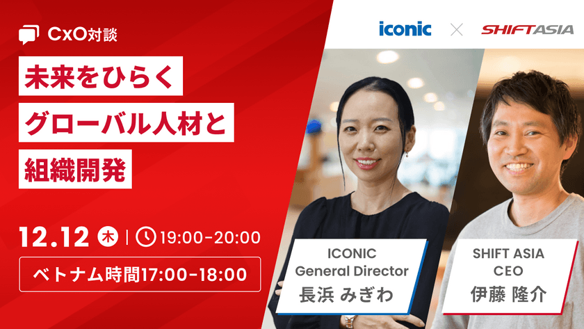 【CxO対談】未来をひらくグローバル人材と組織開発