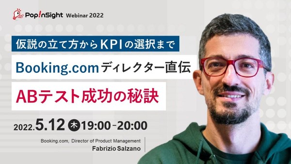 Booking. com ディレクター直伝　ABテスト成功の秘訣【仮説の立て方からKPIの選択まで】