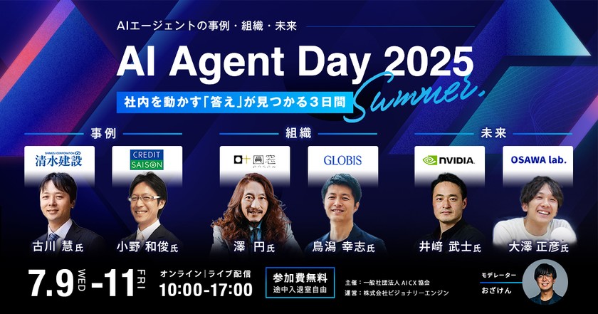 20250529AIAgentDay2025s_1200_630.jpg