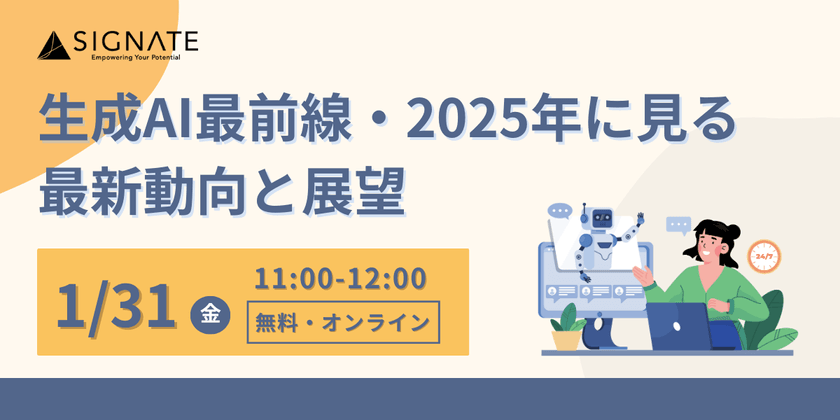生成AI最前線・2025年に見る最新動向と展望