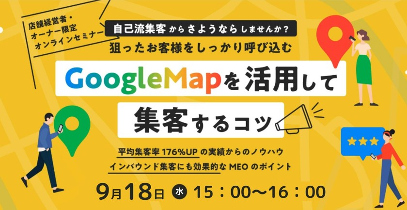 〜Googleビジネスプロフィールだけでは不十分？～競合と差がつくMEO対策～