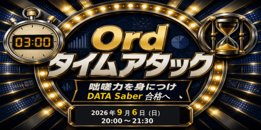 Ord復習タイムアタック！ - Ord 5 & Ord 8
