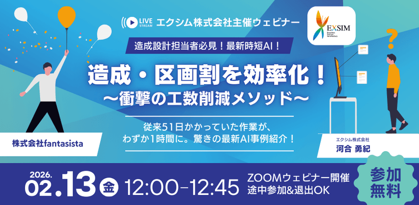 造成・区画割をAIで効率化！～衝撃の工数削減メソッド～