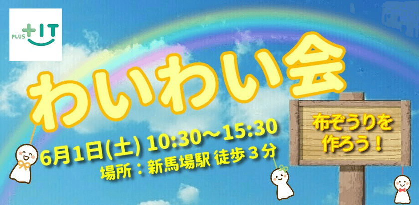 【どなたでも参加OK】わいわい会～2019/06/01～