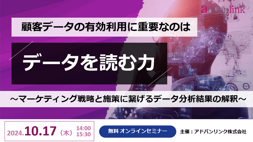 【無料】顧客データの有効利用に重要なのは「データを読む力」 ～マーケティング戦略と施策に繋げるデータ分析結果の解釈～