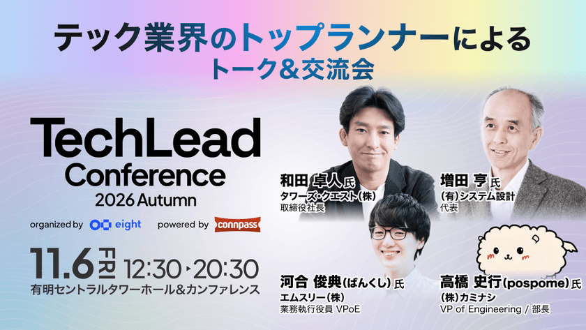 TechLead Conference 2026 Autumn powered by connpass